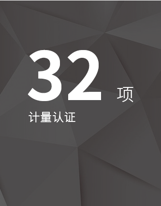 計(jì)量