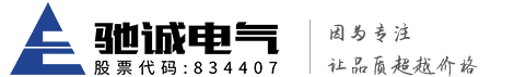 許昌馳誠電氣有限公司