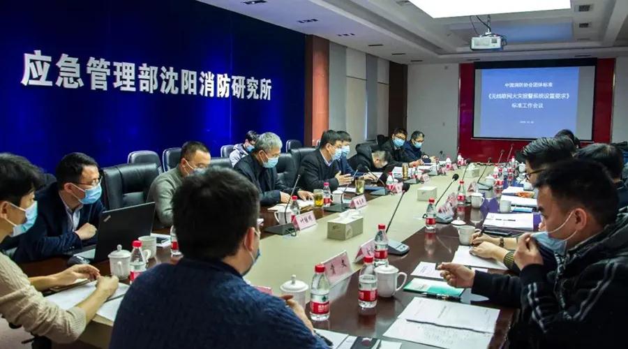 馳誠(chéng)電氣參與《無(wú)線聯(lián)網(wǎng)火災(zāi)報(bào)警系統(tǒng)設(shè)置要求》行業(yè)團(tuán)體標(biāo)準(zhǔn)