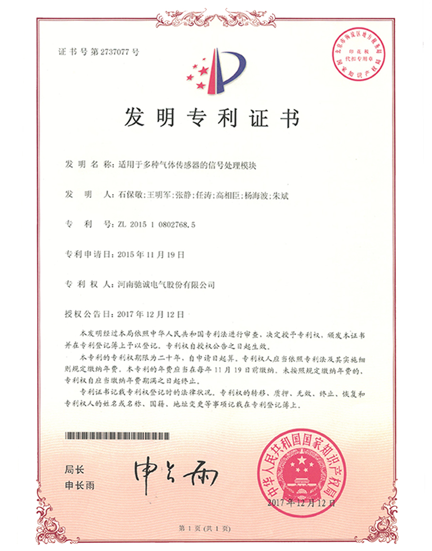 有效授權(quán)專利