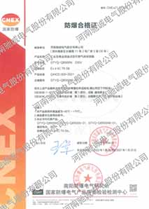 防爆認(rèn)證