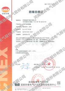防爆認(rèn)證