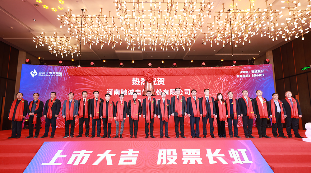 上市大吉！熱烈慶祝馳誠(chéng)電氣在北交所成功上市！