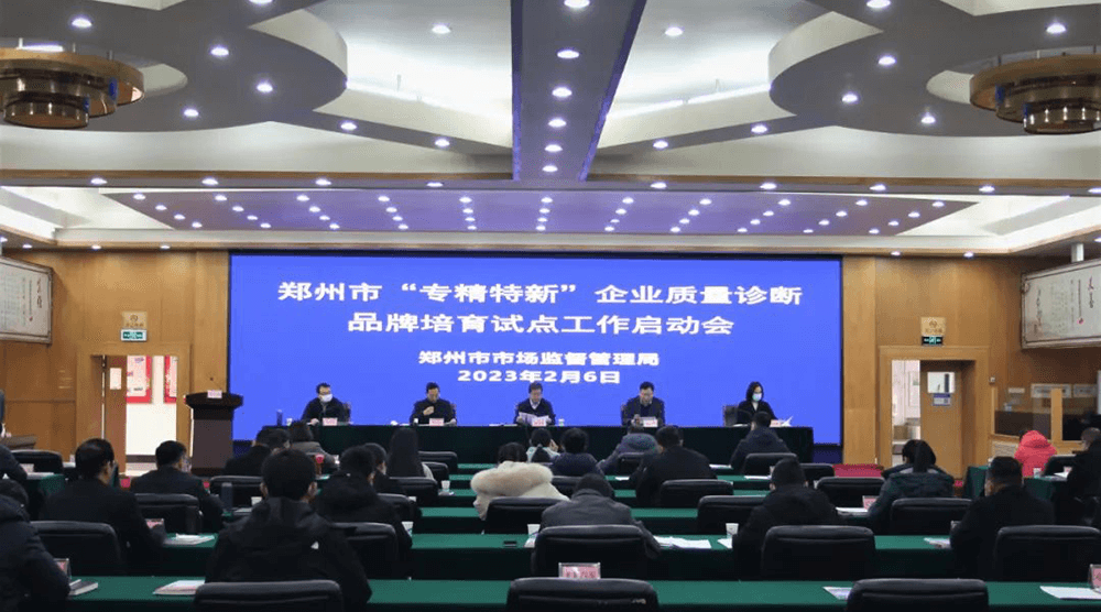 馳誠電氣成為鄭州市2023年度“專精特新”企業(yè)質(zhì)量診斷品牌培育試點！